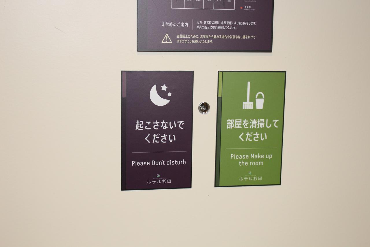苫小牧杉田酒店 外观 照片
